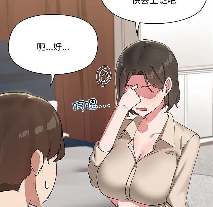 共享男友 第20話 第53页