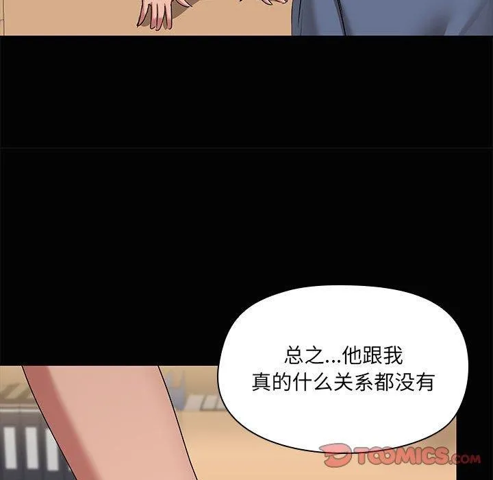 共享男友 第20話 第93页