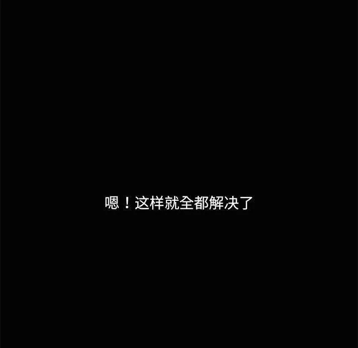 共享男友 第20話 第100页