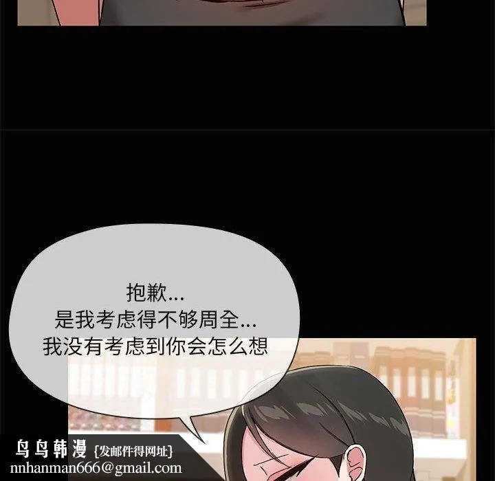 共享男友 第20話 第67页