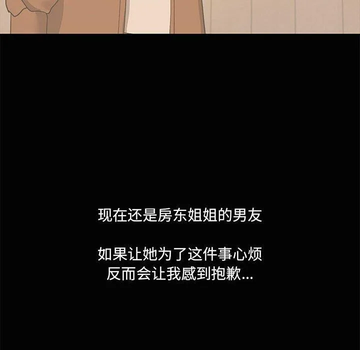 共享男友 第20話 第104页