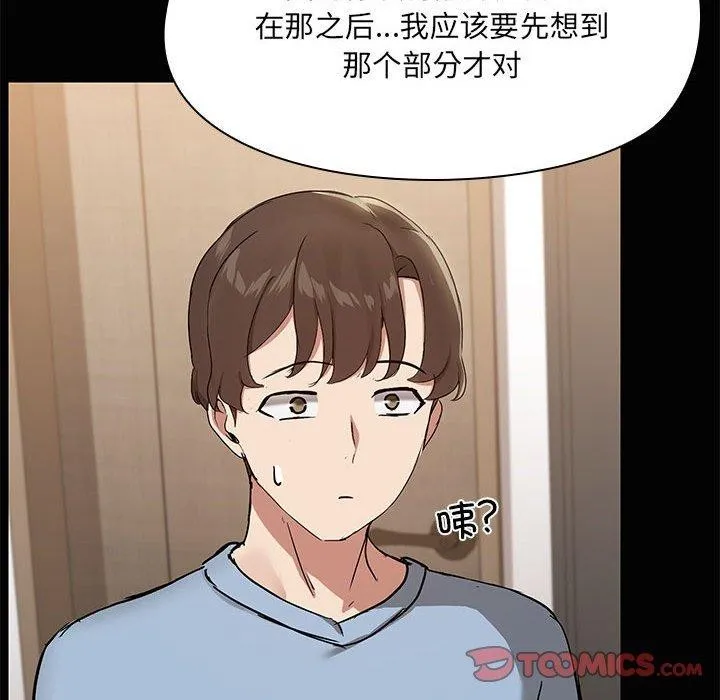 共享男友 第20話 第51页