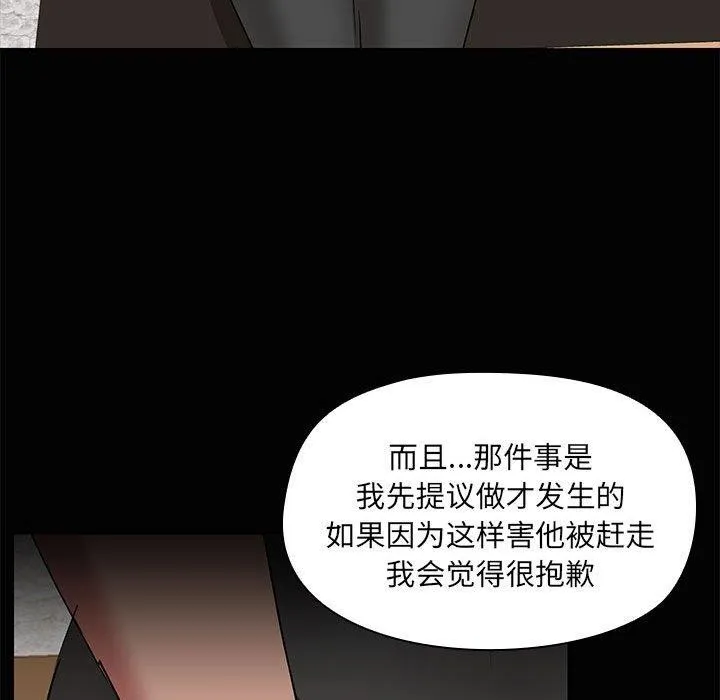 共享男友 第20話 第86页