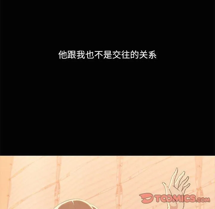 共享男友 第20話 第102页