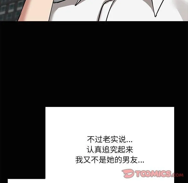 共享男友 第20話 第57页