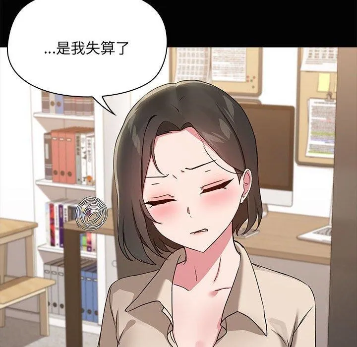 共享男友 第20話 第49页