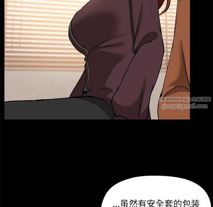 共享男友 第7話 第58页