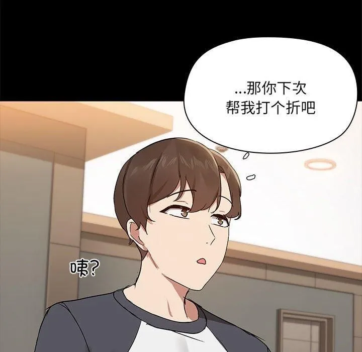 共享男友 第7話 第115页