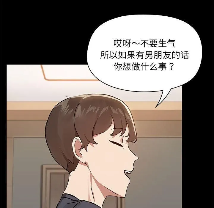 共享男友 第7話 第126页