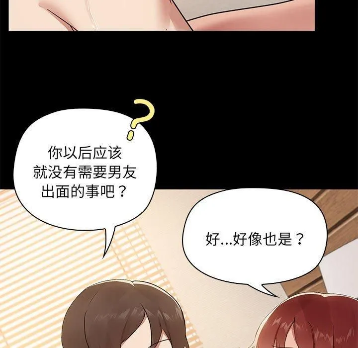 共享男友 第7話 第7页