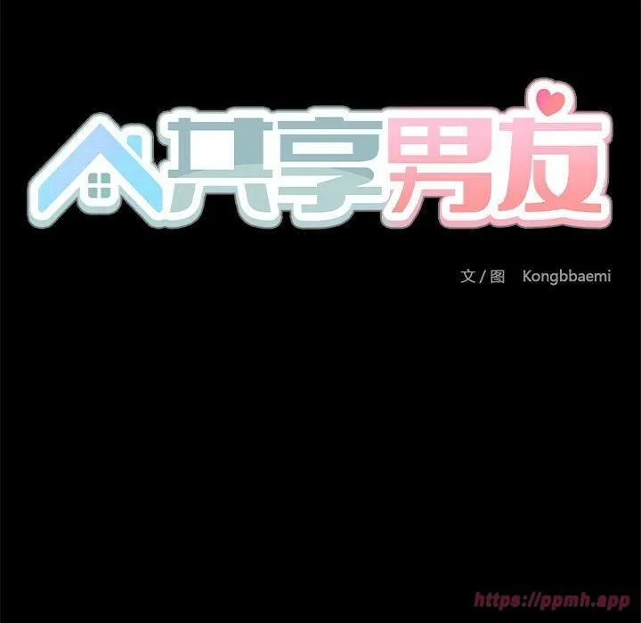 共享男友 第7話 第30页