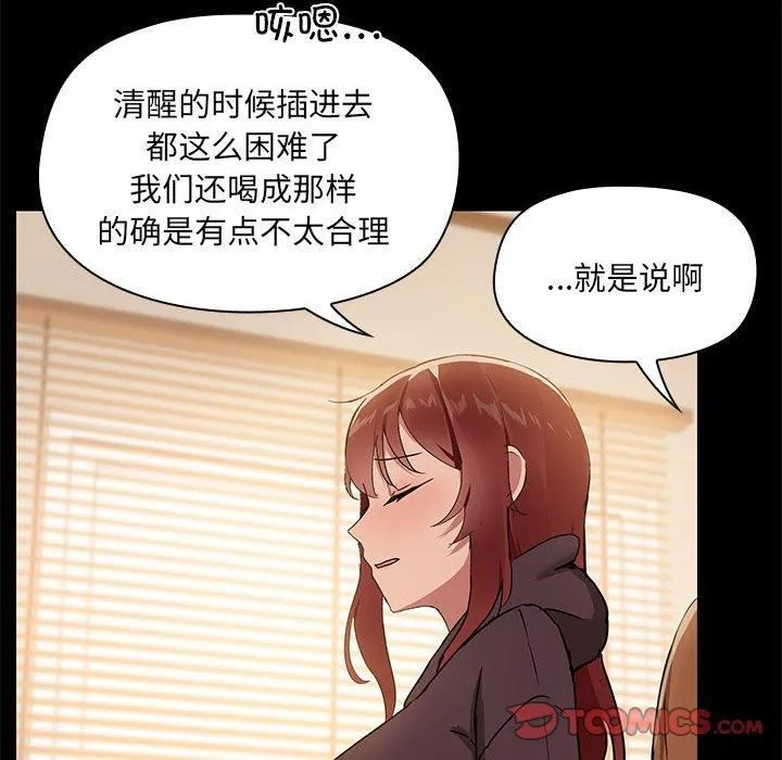 共享男友 第7話 第57页