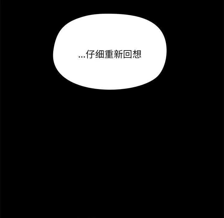 共享男友 第7話 第56页
