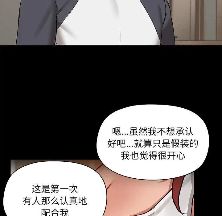 共享男友 第7話 第116页