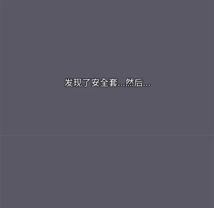 共享男友 第7話 第42页