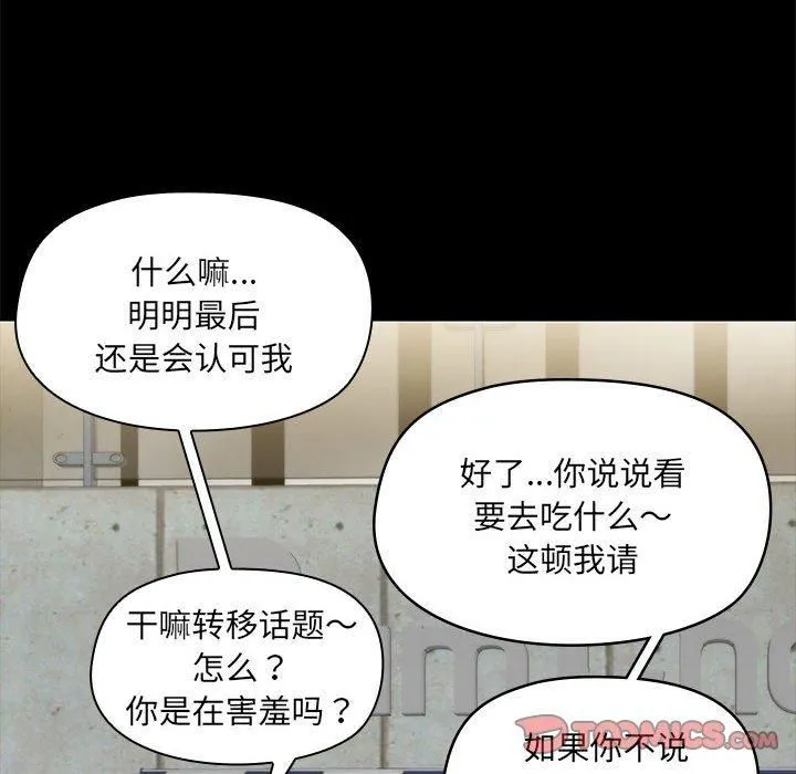 共享男友 第7話 第87页