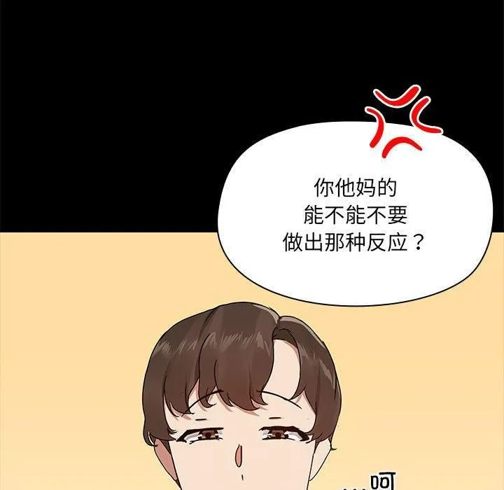 共享男友 第7話 第122页