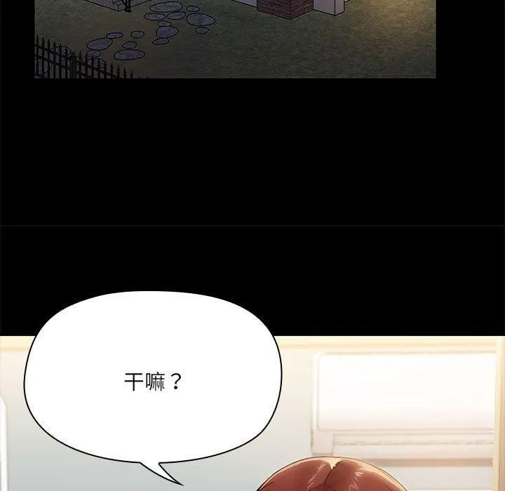 共享男友 第7話 第96页