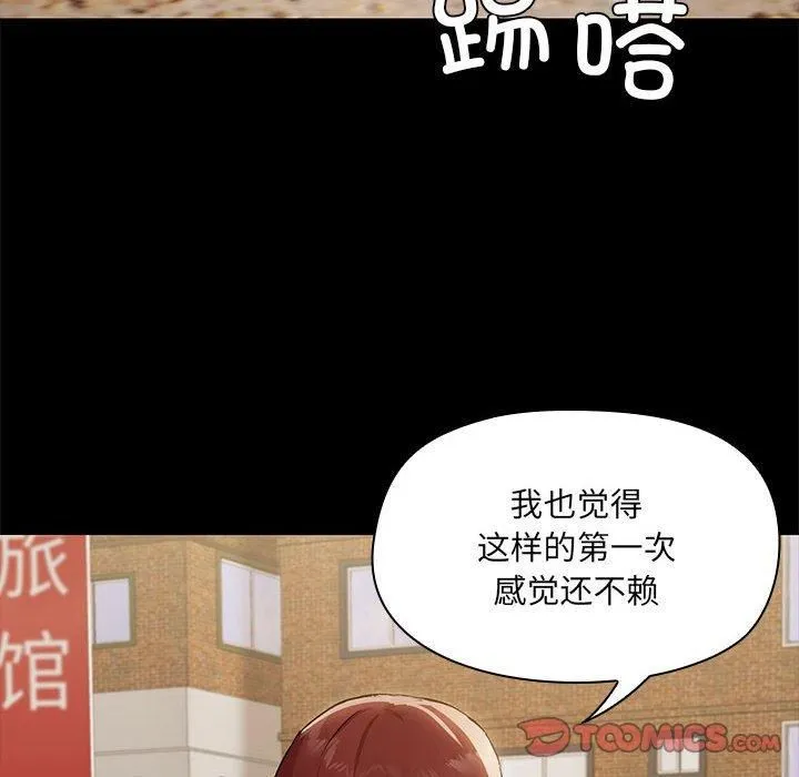共享男友 第7話 第81页