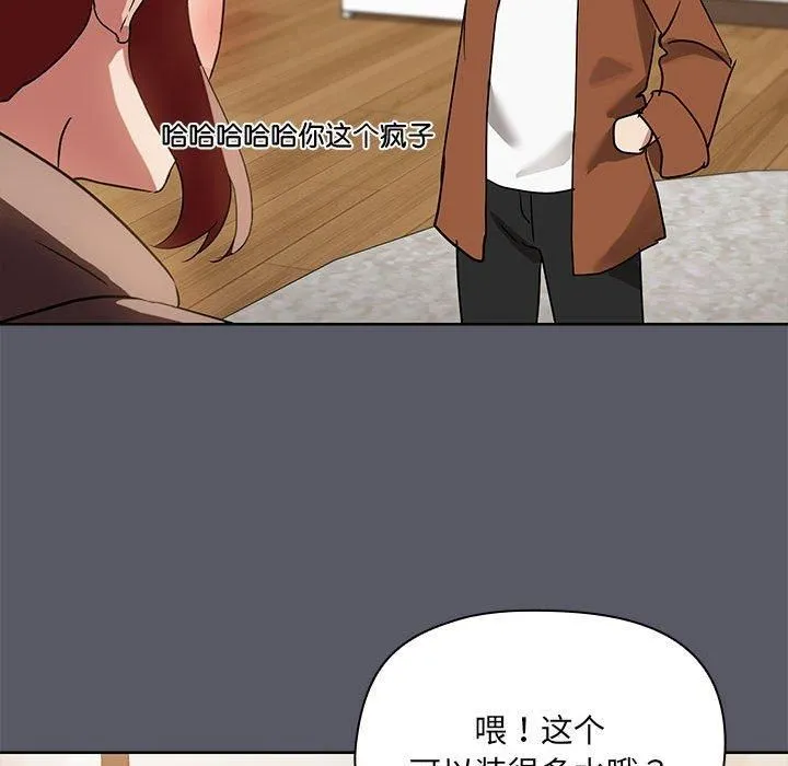 共享男友 第7話 第46页