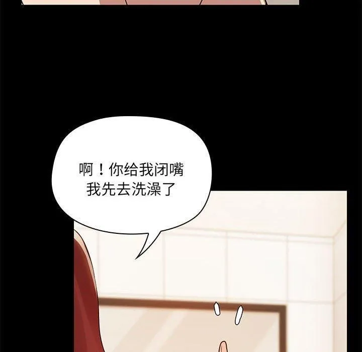 共享男友 第7話 第19页