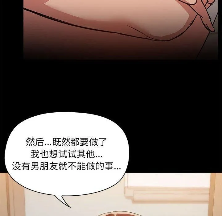 共享男友 第7話 第119页