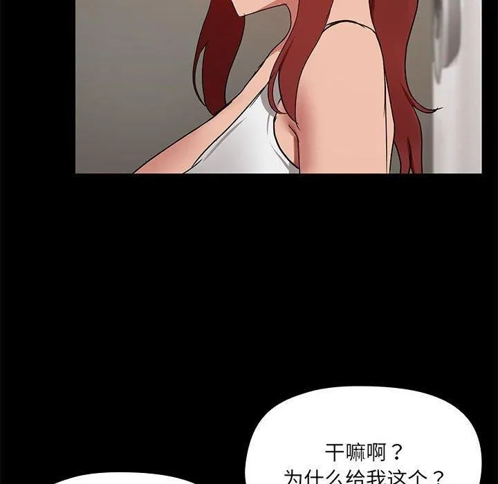 共享男友 第7話 第102页