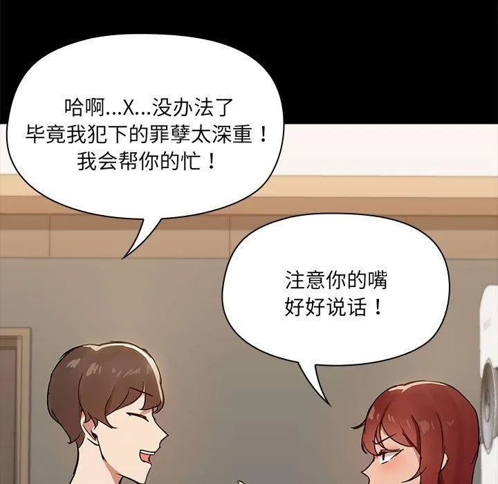 共享男友 第7話 第124页