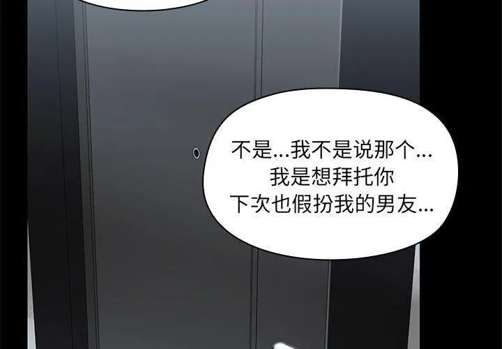 共享男友 第7話 第2页