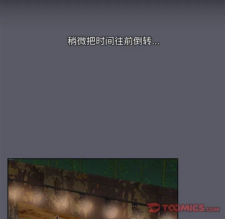 共享男友 第7話 第33页