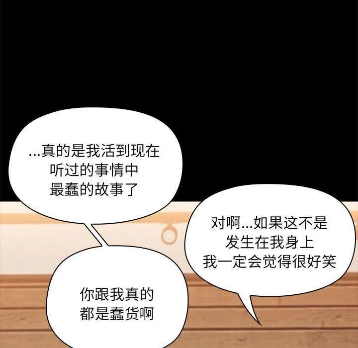 共享男友 第7話 第62页