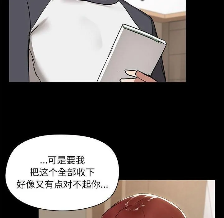 共享男友 第7話 第113页
