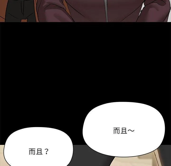 共享男友 第7話 第79页