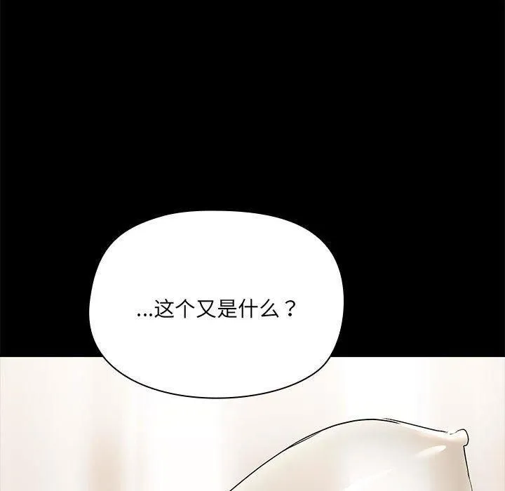 共享男友 第7話 第26页