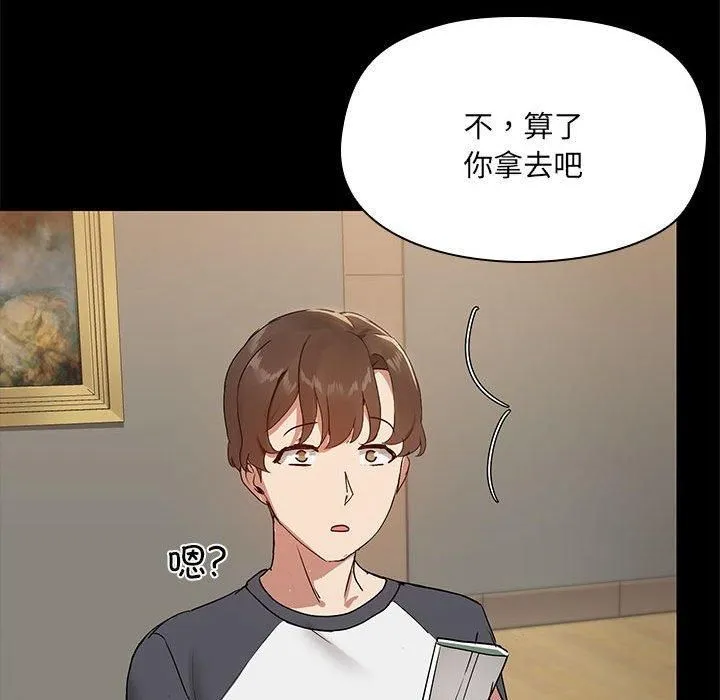 共享男友 第7話 第108页