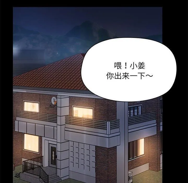 共享男友 第7話 第95页