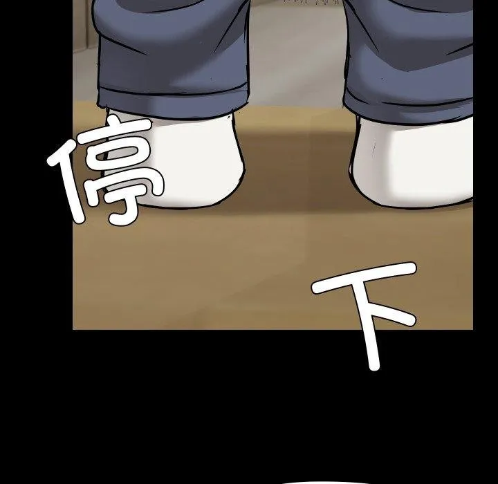 共享男友 第39話 第115页