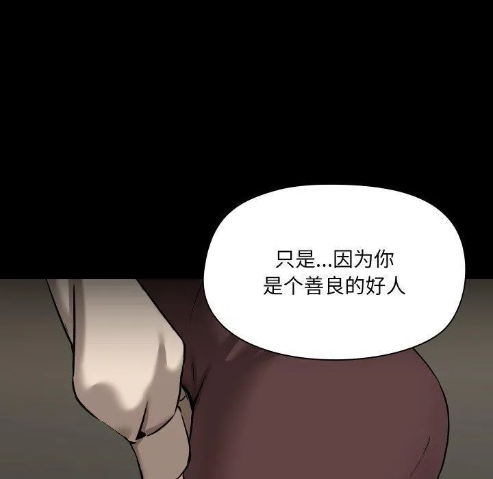共享男友 第39話 第60页