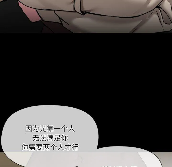 共享男友 第39話 第104页