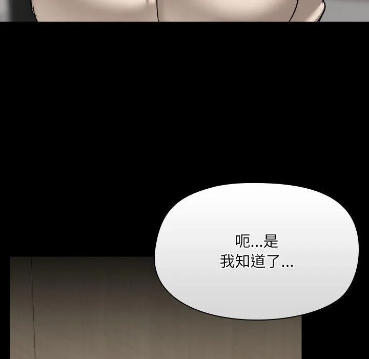 共享男友 第39話 第110页