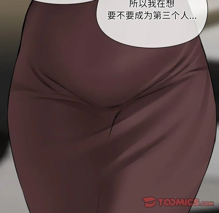 共享男友 第39話 第105页