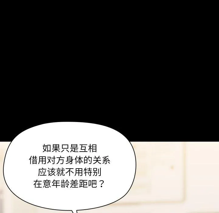 共享男友 第39話 第96页
