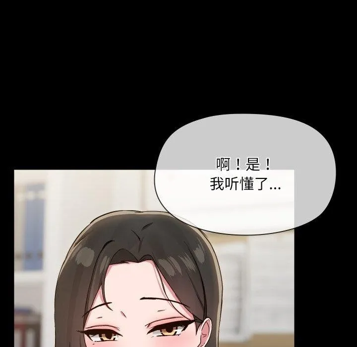 共享男友 第39話 第85页
