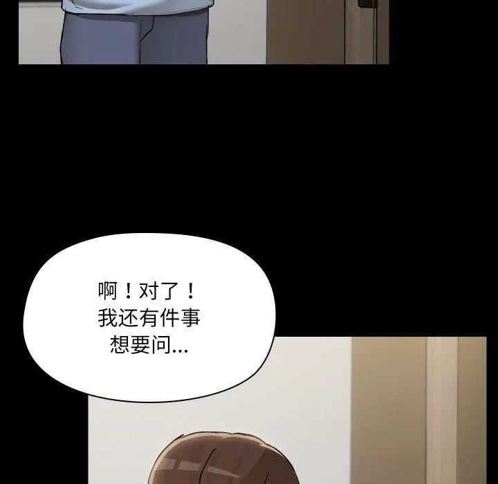 共享男友 第39話 第92页