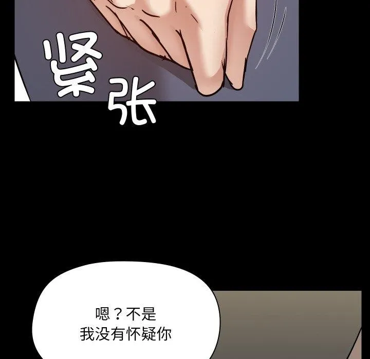 共享男友 第39話 第58页