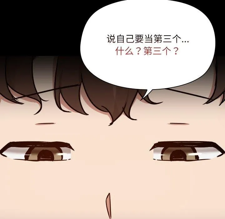 共享男友 第39話 第116页