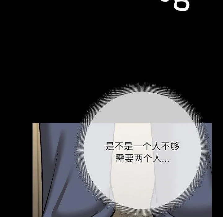 共享男友 第39話 第114页