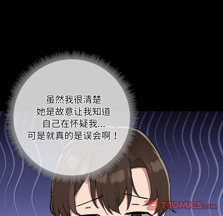 共享男友 第39話 第51页