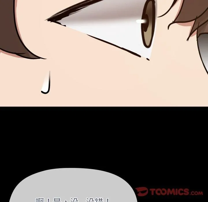 共享男友 第39話 第69页