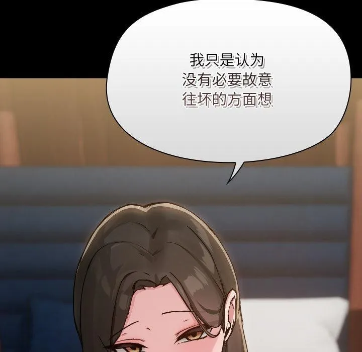 共享男友 第39話 第64页